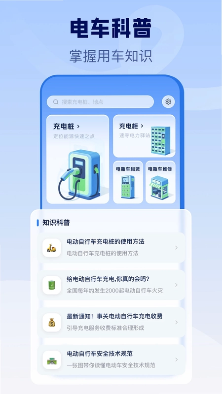 电动车充电桩预览图