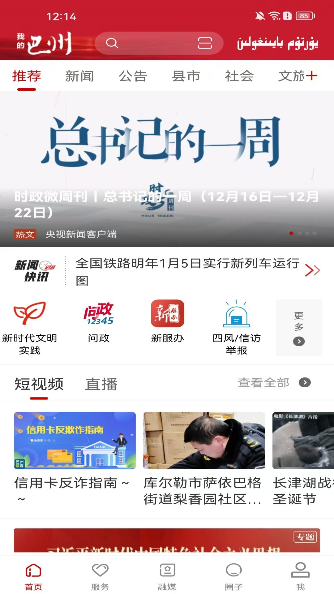 我的巴州预览图