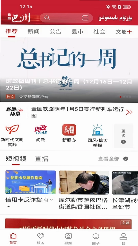 我的巴州app官方版预览图