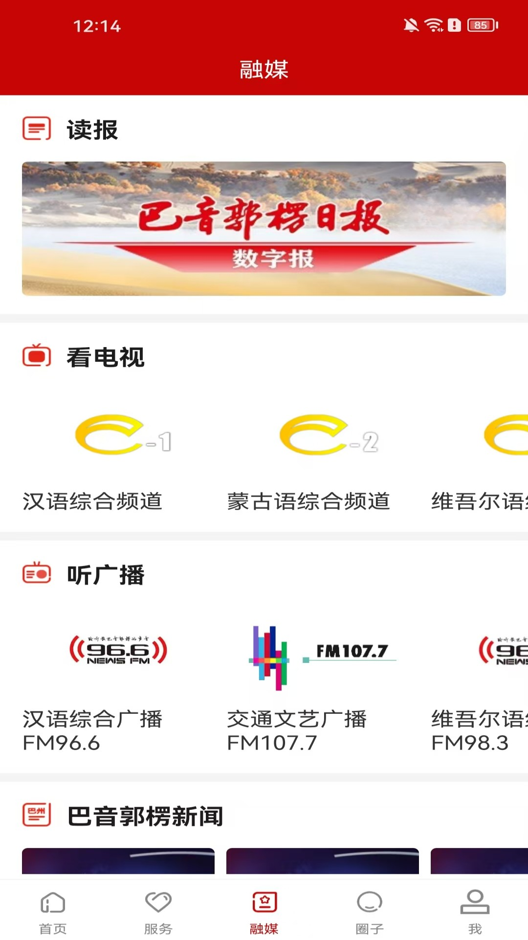 我的巴州新闻界面