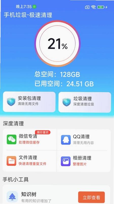 手机垃圾极速清理最新版预览图
