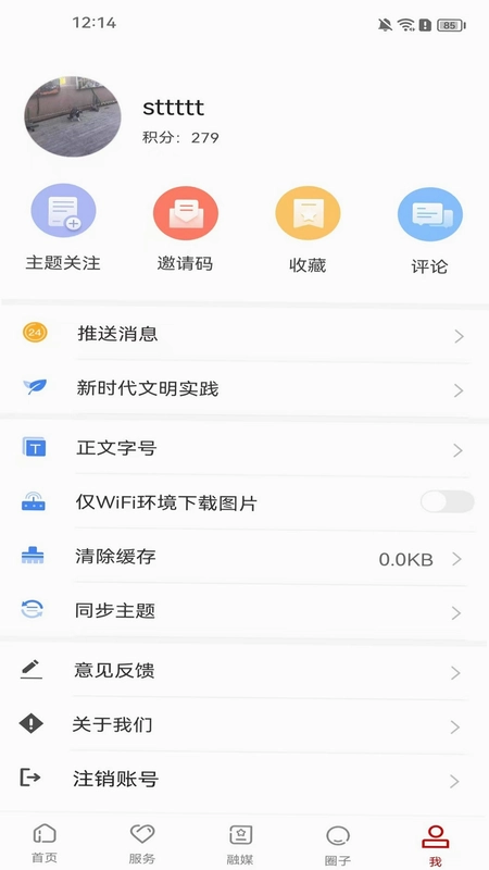 我的巴州app官方版预览图