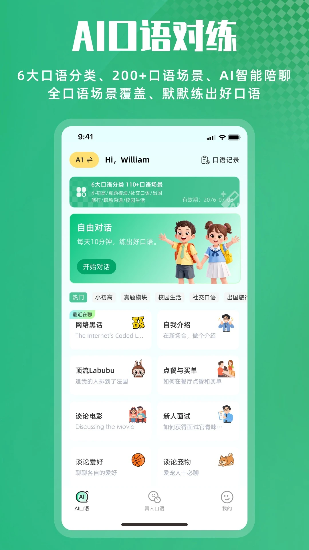 超级听读App界面