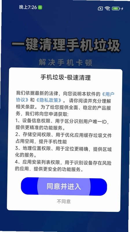 手机垃圾极速清理最新版预览图