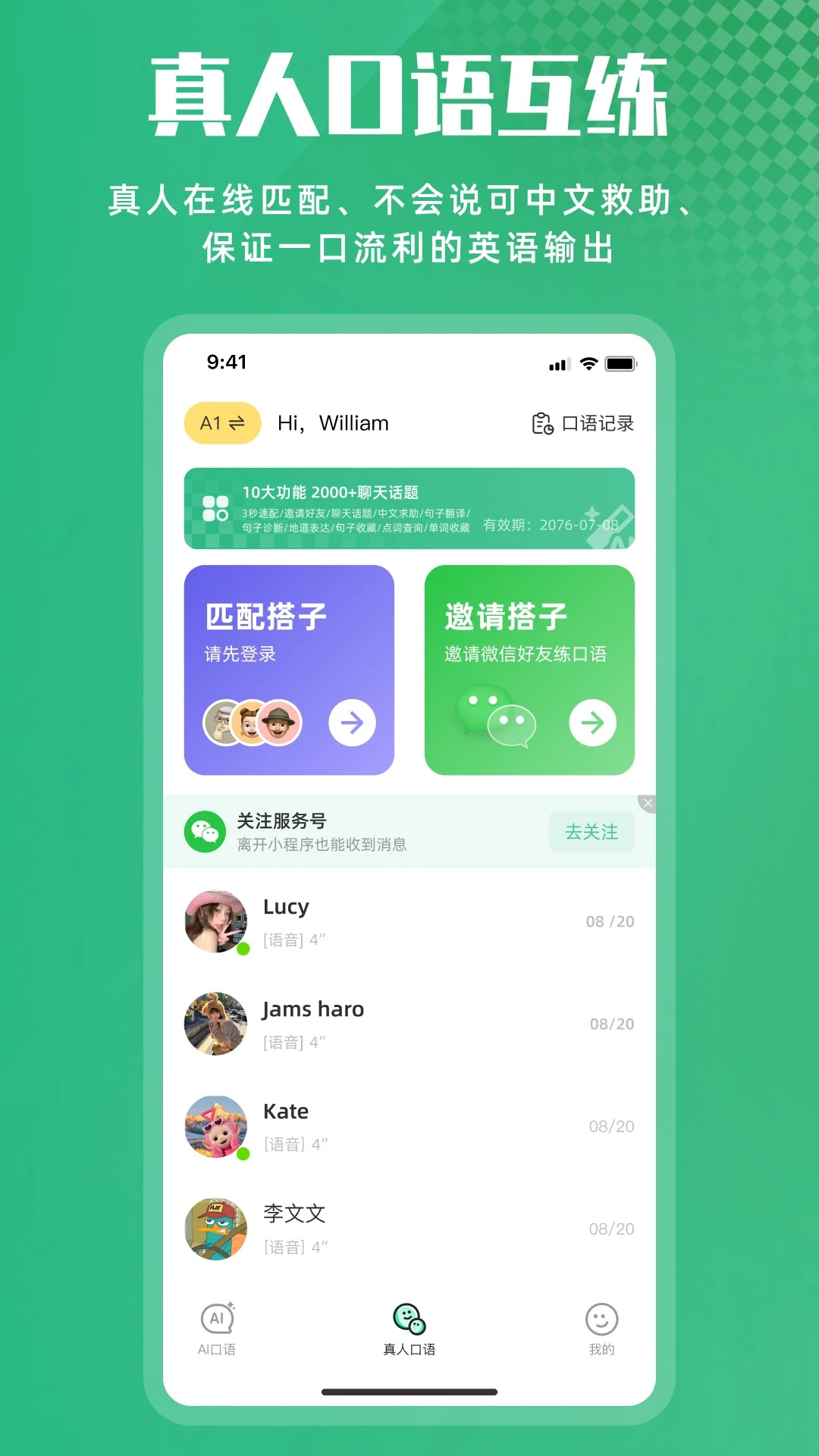 超级听读学习场景
