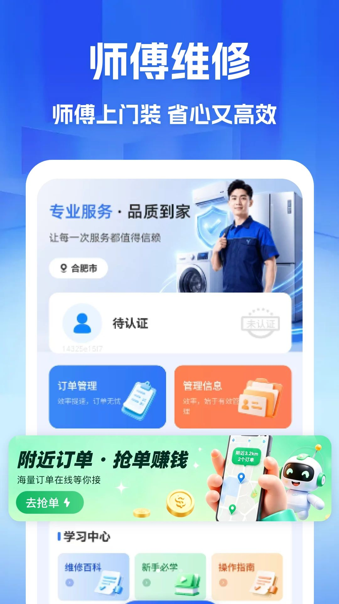家政维修师傅到家