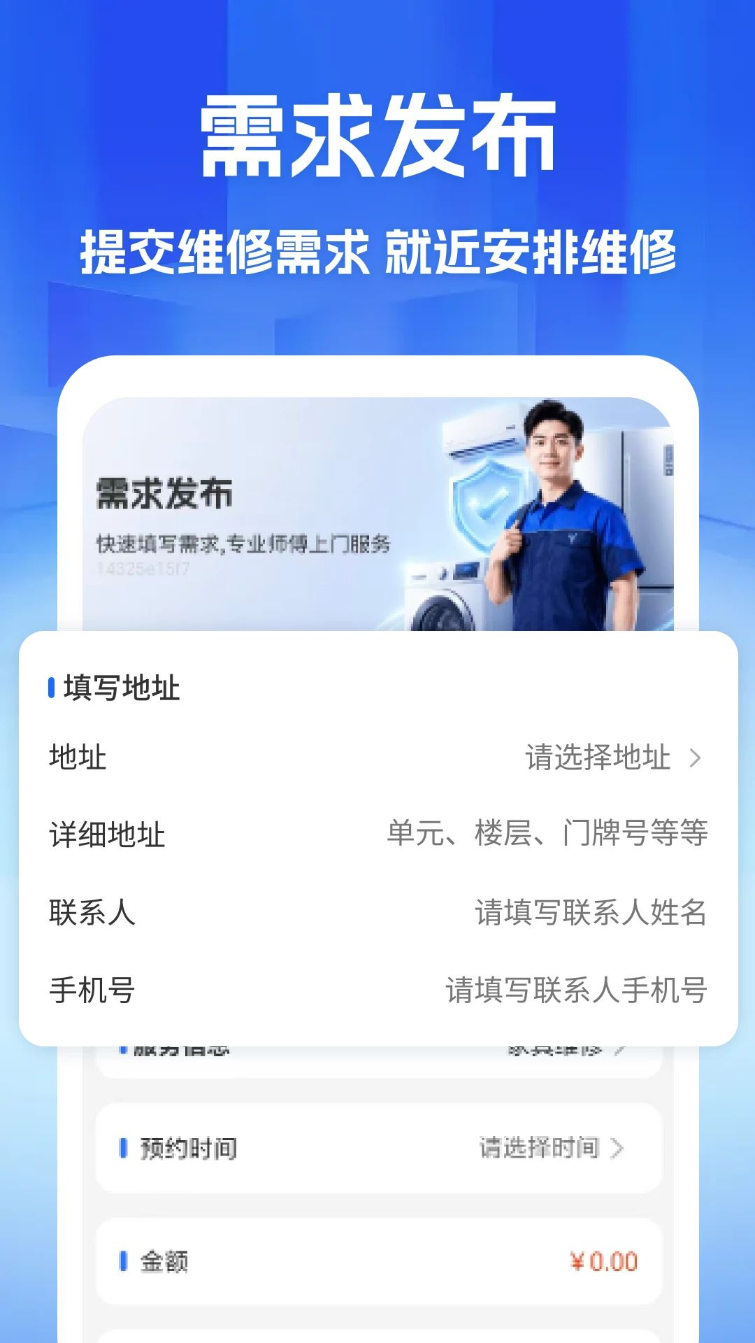 家政维修师傅到家接单
