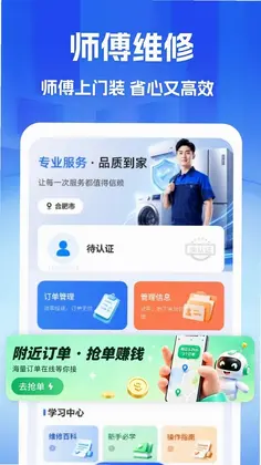 家政维修师傅到家预览图