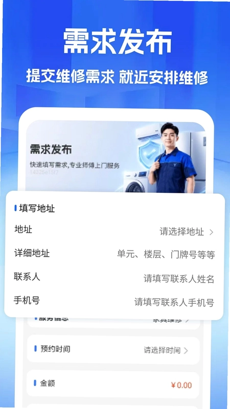 家政维修师傅到家预览图