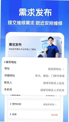 家政维修师傅到家预览图