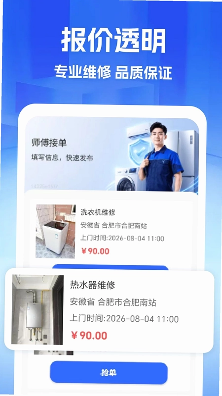 家政维修师傅到家预览图