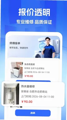 家政维修师傅到家预览图
