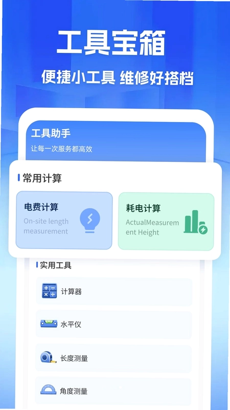 家政维修师傅到家预览图