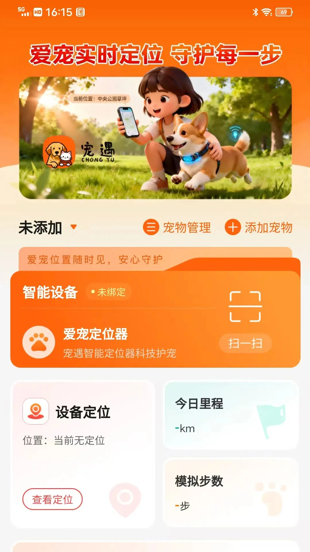宠遇定位功能展示