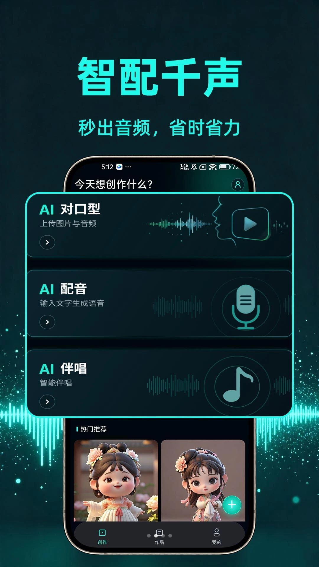 AI对口型操作界面