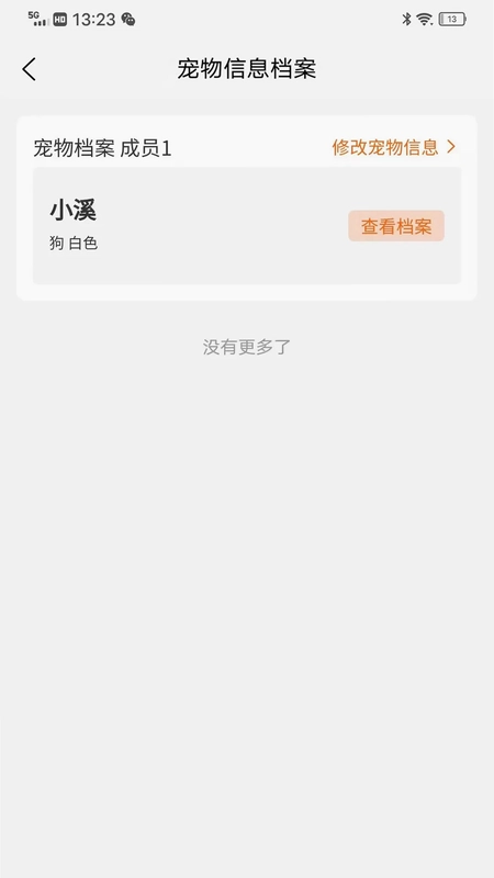 宠遇预览图