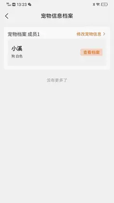 宠遇预览图
