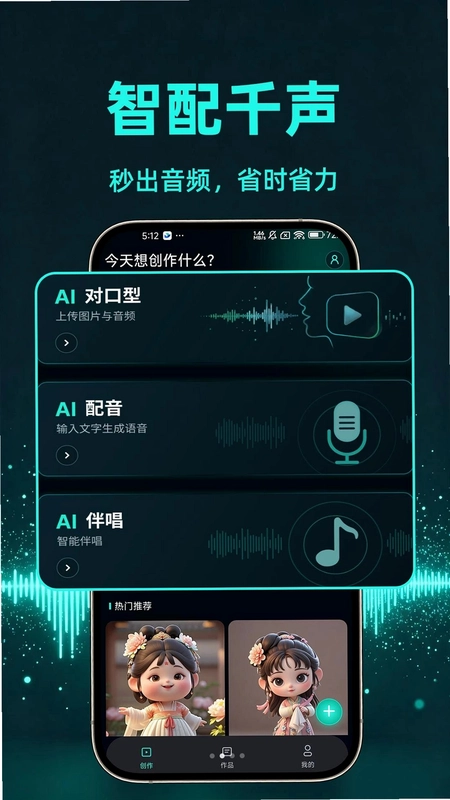 AI对口型配音咖预览图