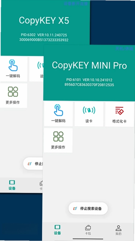 Copykey NFC Tools预览图