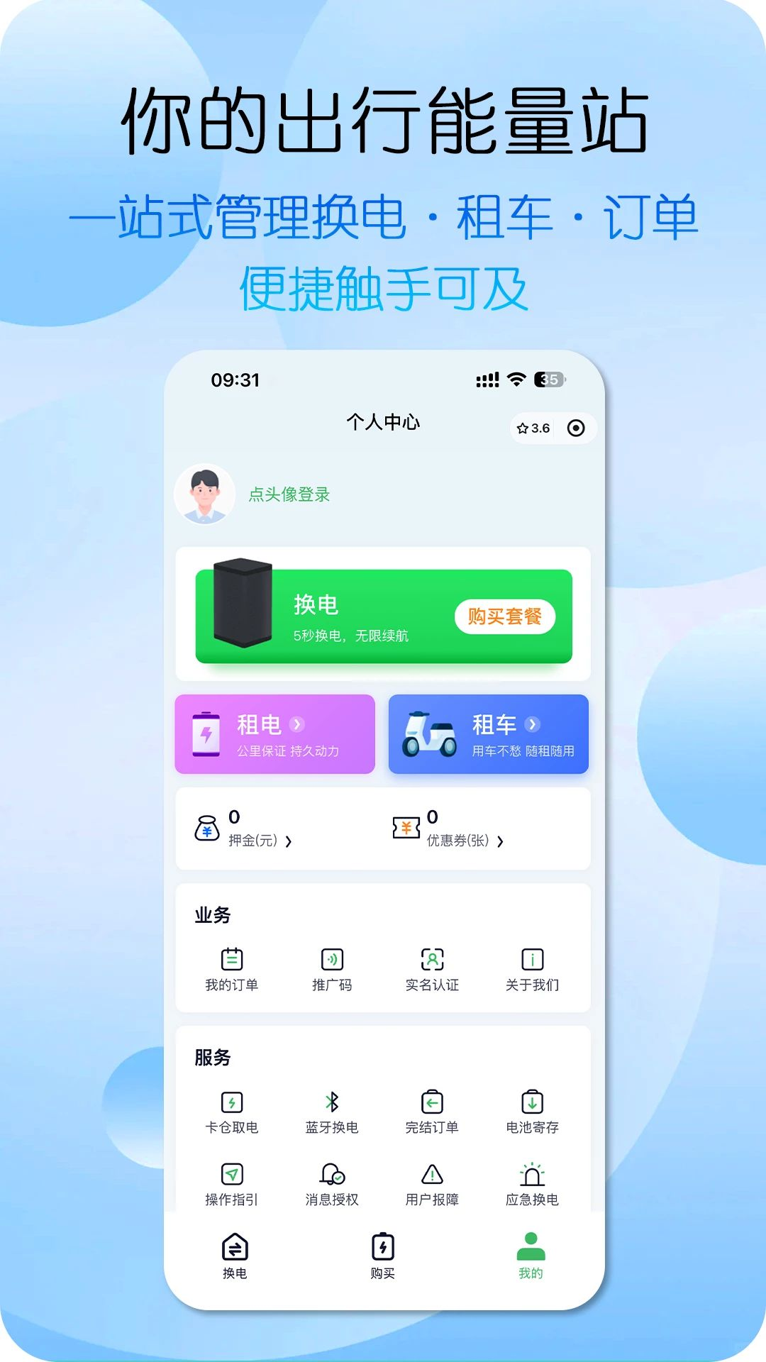 万洋换电电池更换