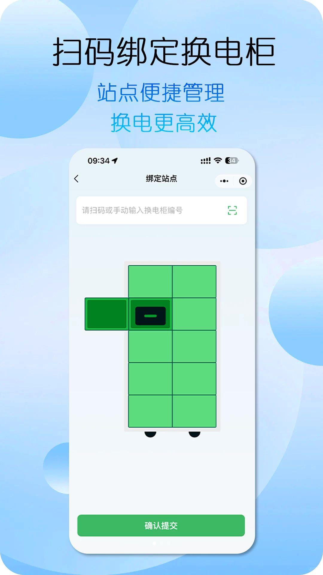 万洋换电预览图