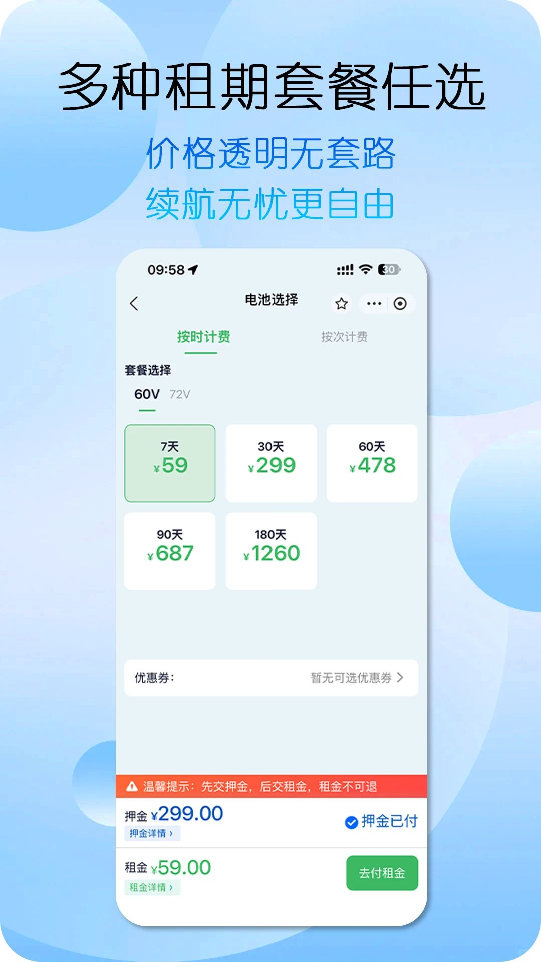 万洋换电使用步骤