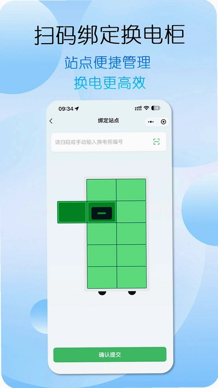 万洋换电预览图