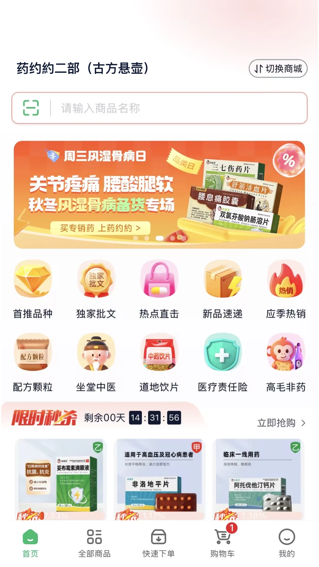 药约約二部功能界面