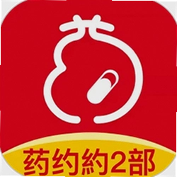 药约約二部