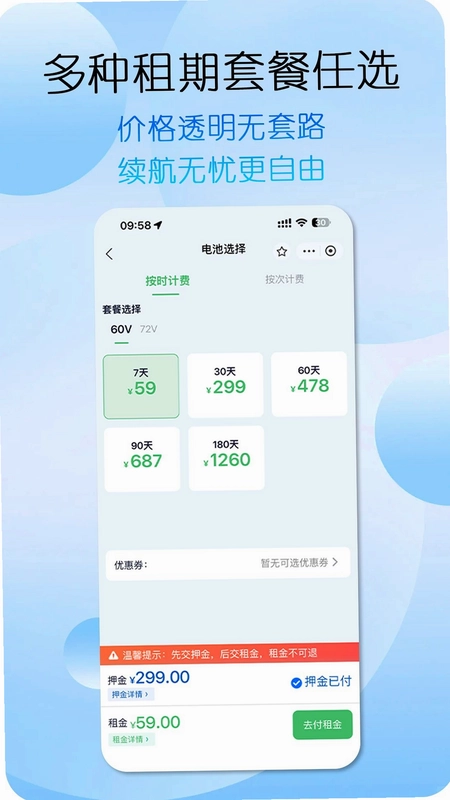 万洋换电预览图