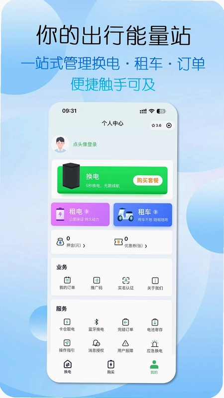 万洋换电预览图