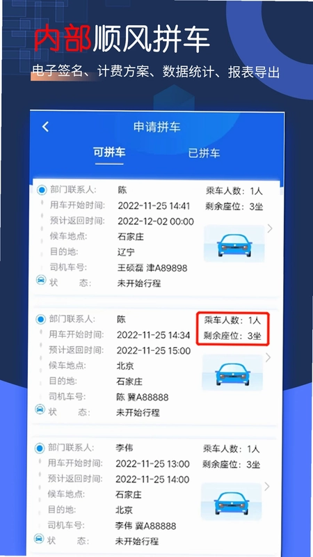 智慧派车app官方预览图