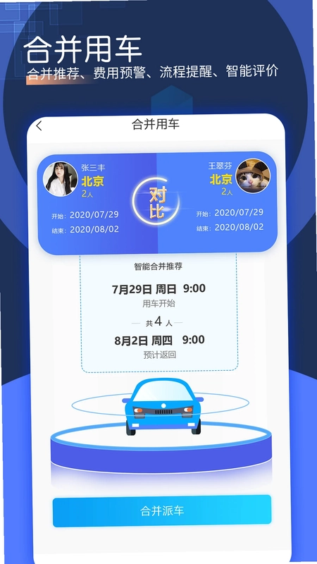 智慧派车app官方预览图