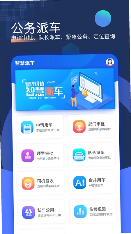 智慧派车app官方预览图