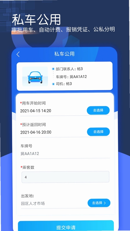智慧派车app官方预览图