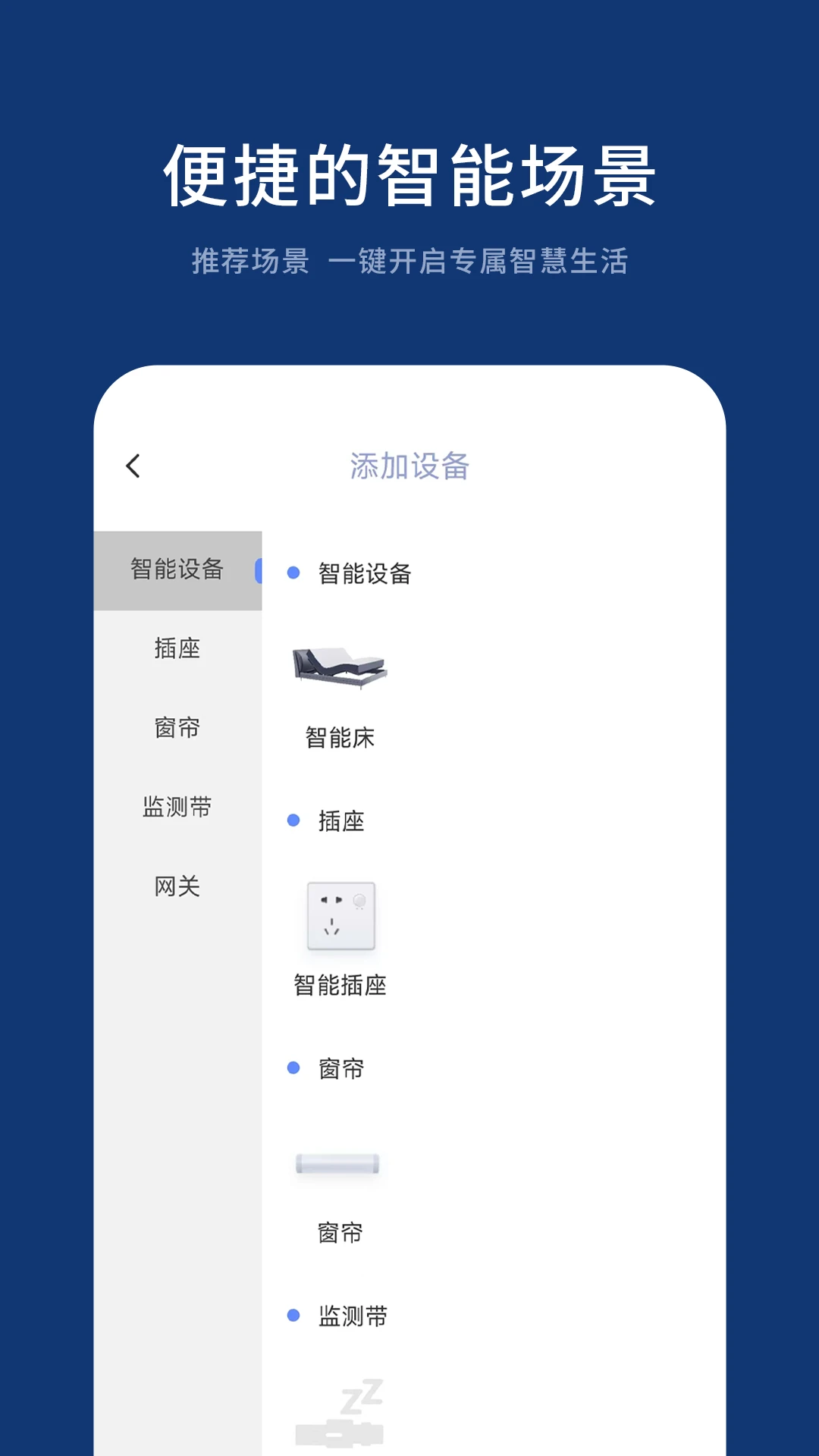 梦享智能助眠功能