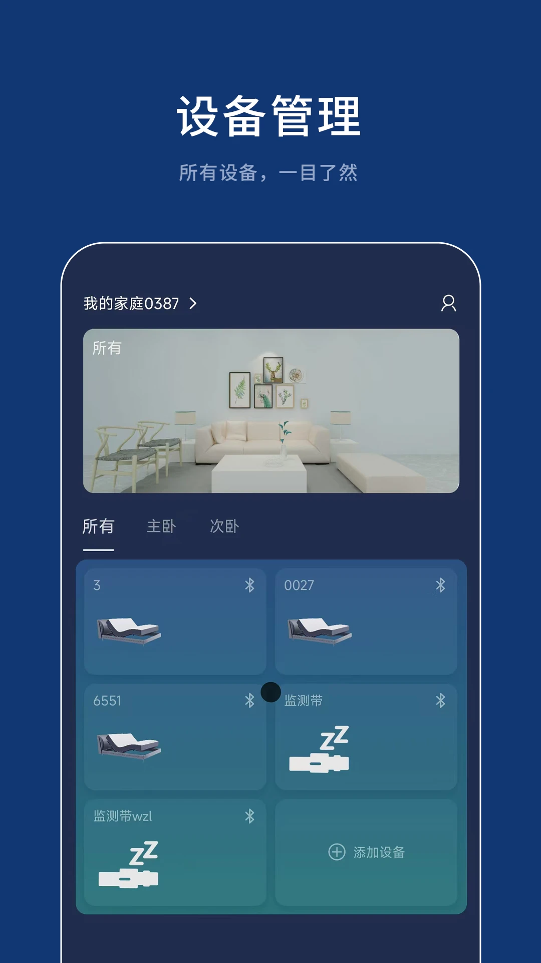 梦享智能助眠方式