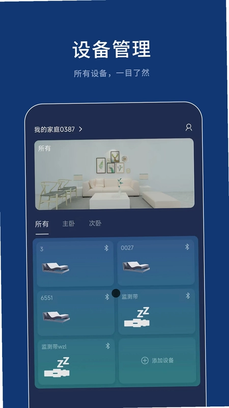 梦享智能最新版本预览图