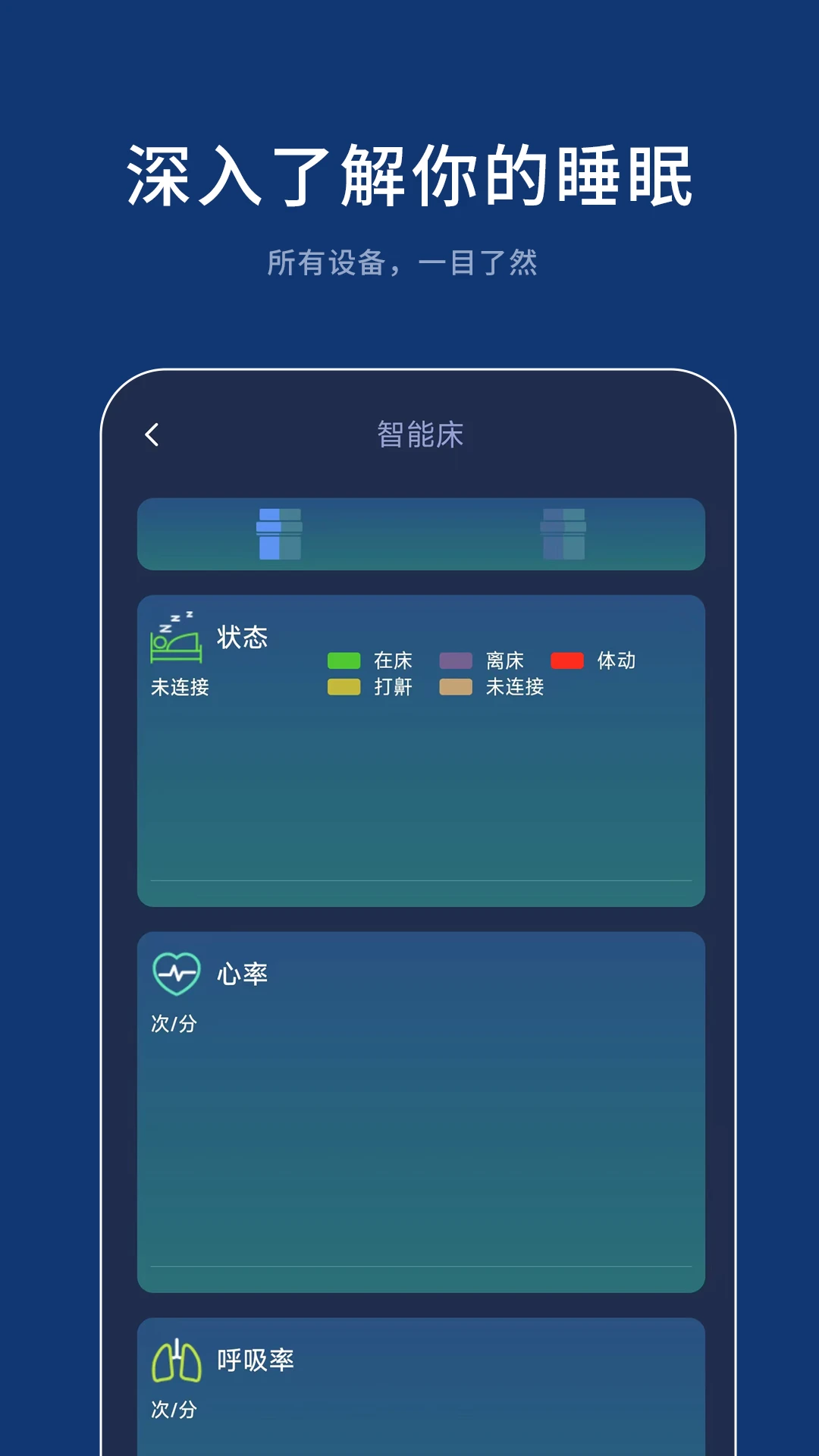 梦享智能睡眠分析
