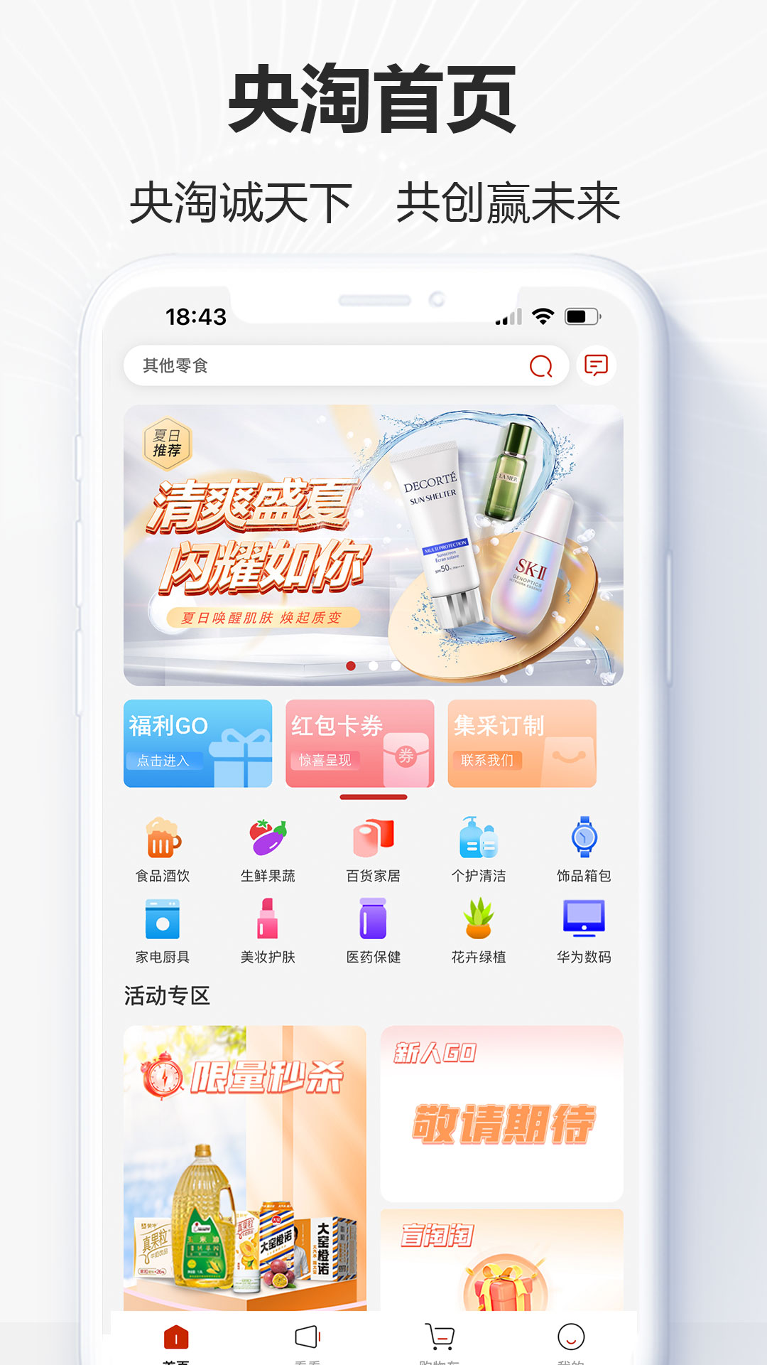 央淘购物界面