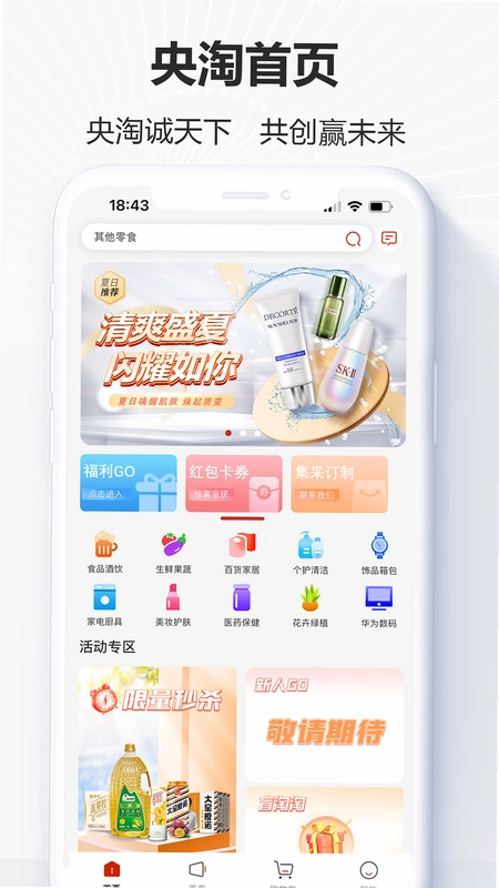 央淘软件预览图