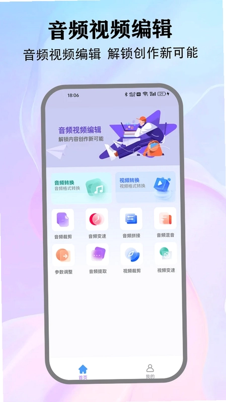 音乐剪辑大师预览图