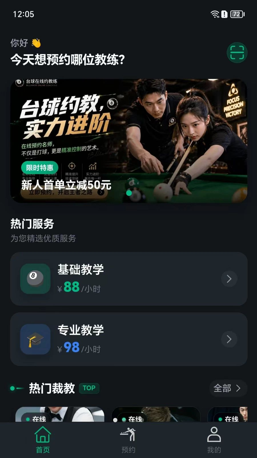 初球界面预览
