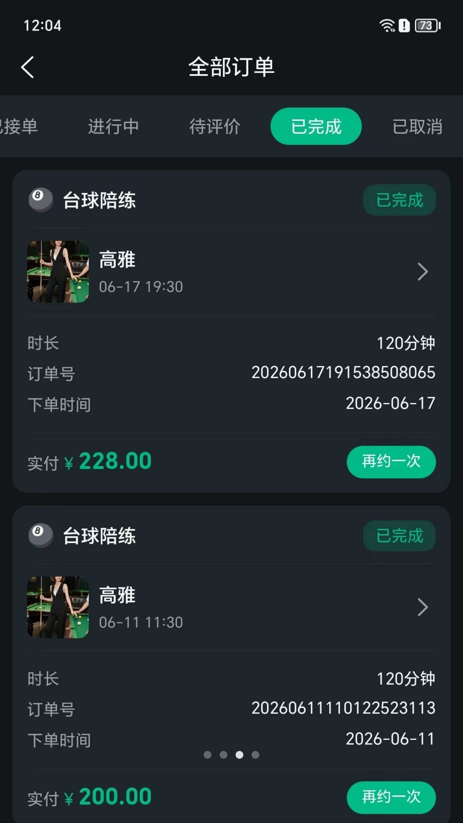 初球结算系统