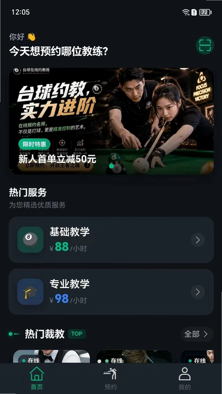初球助教软件预览图