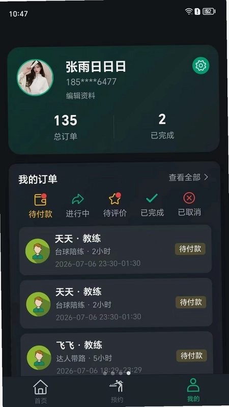初球助教软件预览图