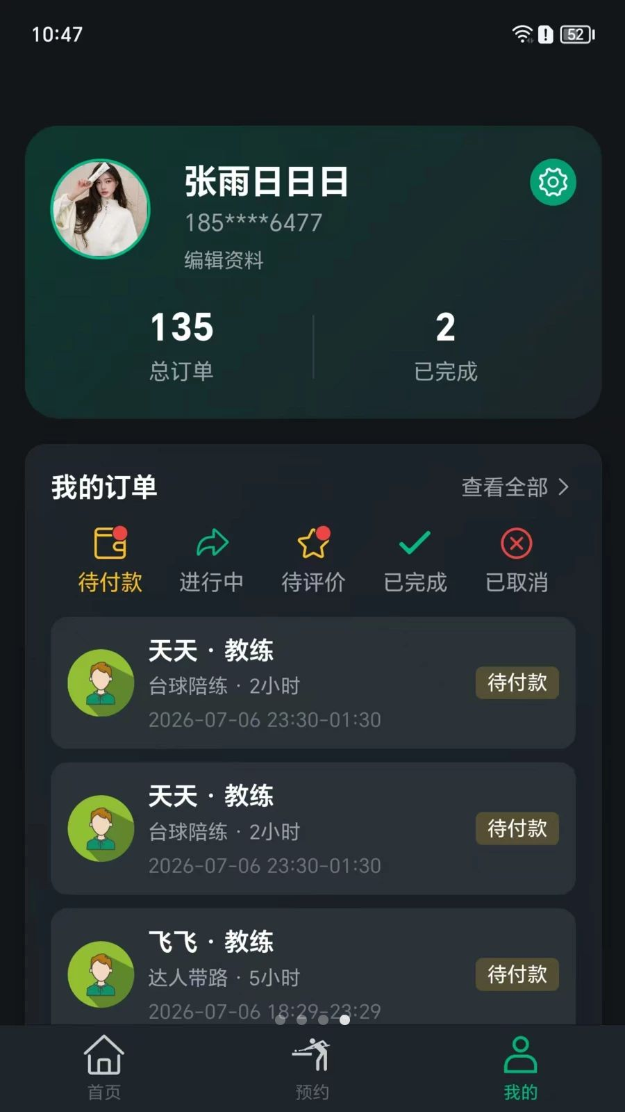 初球学员评价