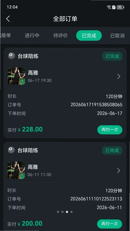 初球助教软件预览图