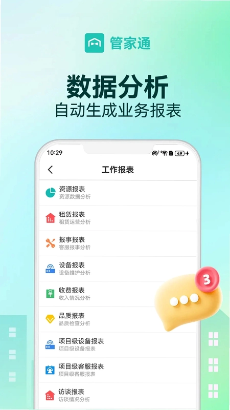 管家助手安卓版预览图
