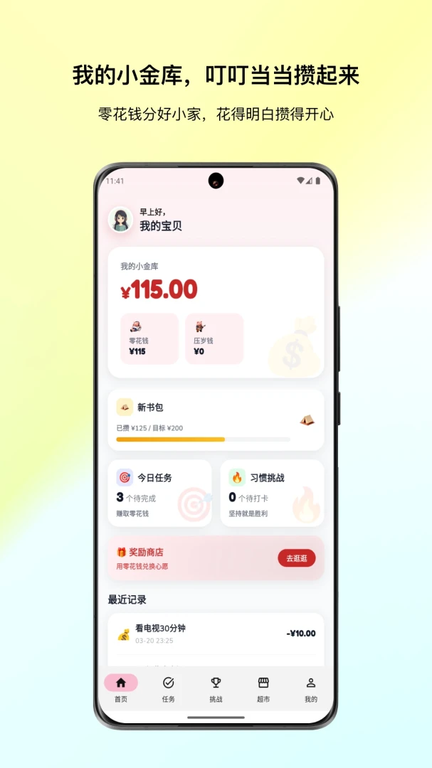 小金猪儿童端预览图